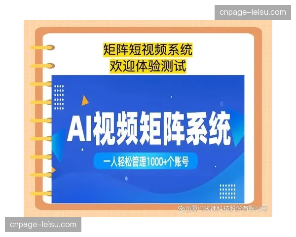 短视频自动切片分发逻辑 正在激活社交平台的流量
